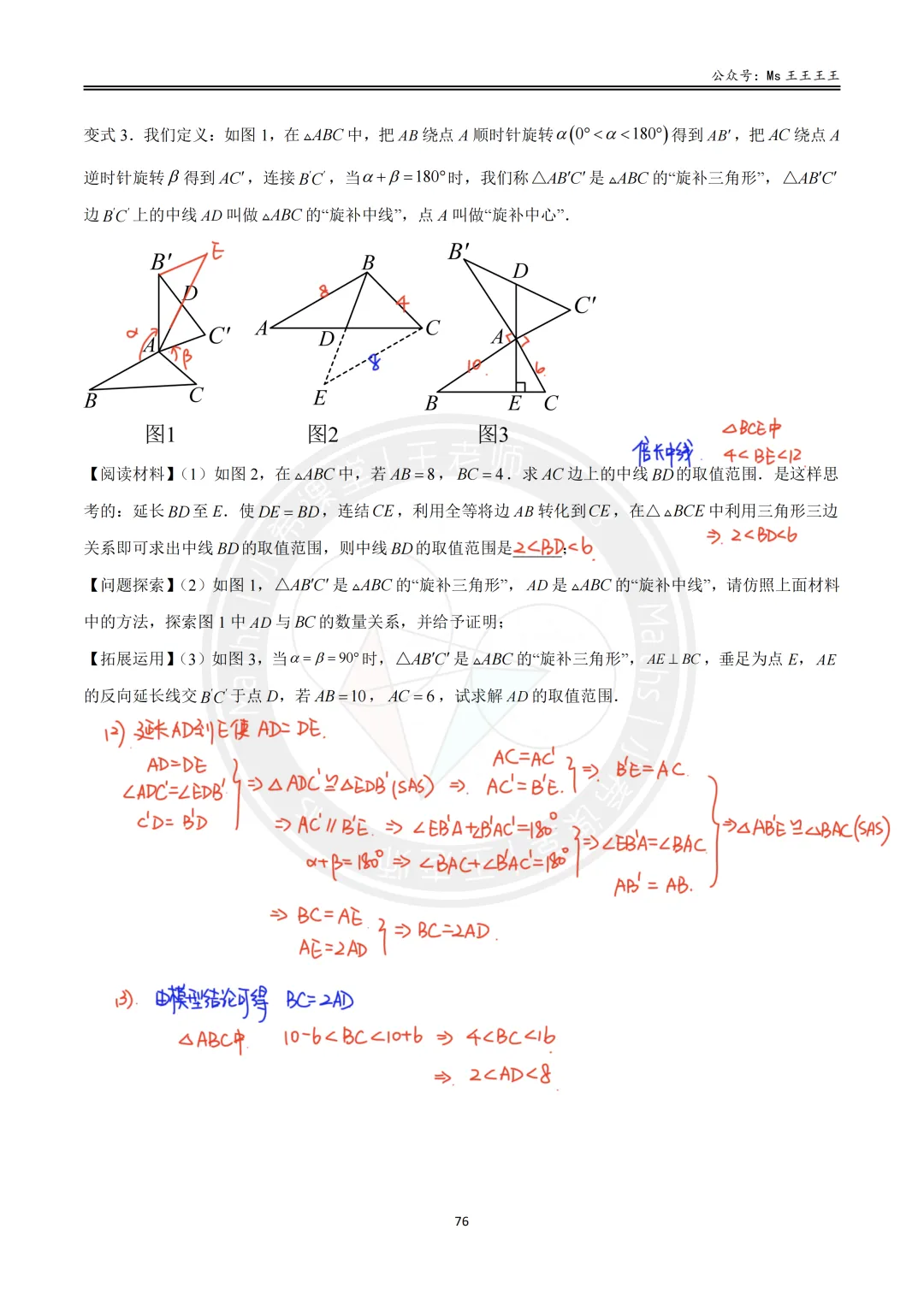 初二上-全等三角形八大模型之八-“婆罗摩笈多”模型-第16张图片-四季读书网