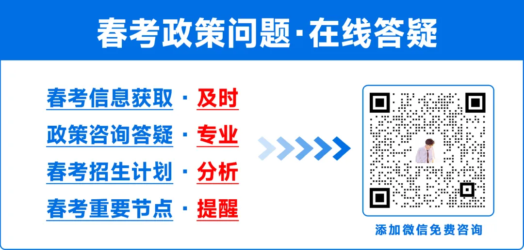 山东省2026年春季高考报名办法解读(35问)-第1张图片-四季读书网 山东省2026年春季高考报名办法解读(35问)-第1张图片-四季读书网