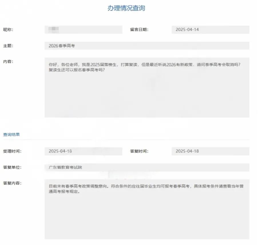 复读生明年还能参加春季高考吗?官方最新回应来了!-第4张图片-四季读书网