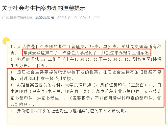 复读生明年还能参加春季高考吗?官方最新回应来了!-第16张图片-四季读书网