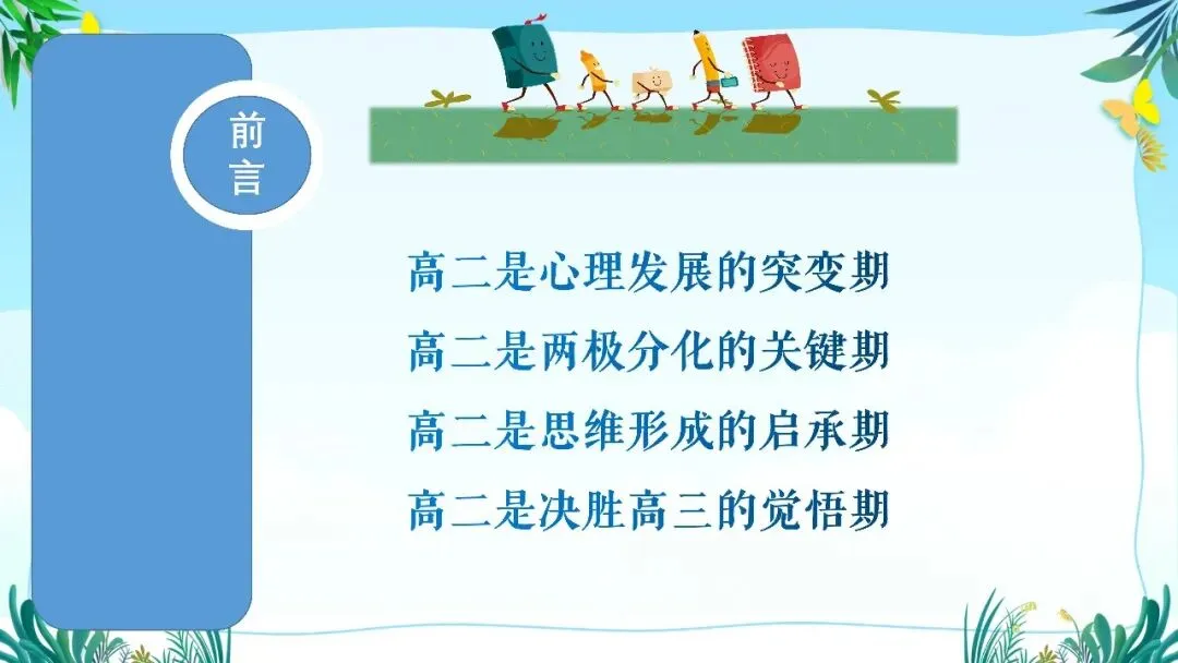 高二班风学风主题班会走进高二筑梦高考课件-第2张图片-四季读书网