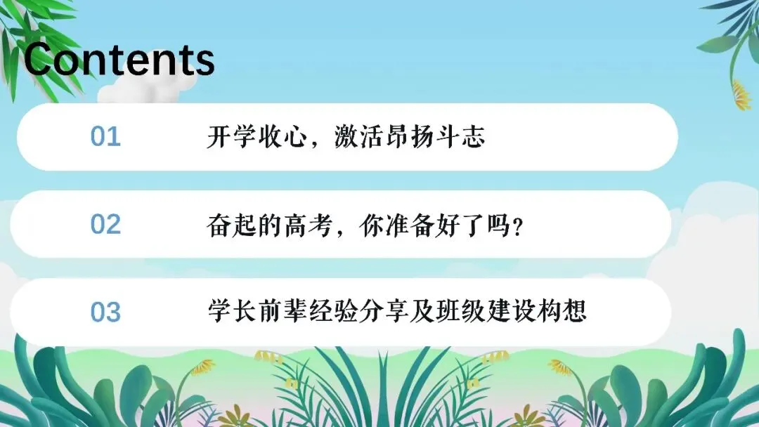 高二班风学风主题班会走进高二筑梦高考课件-第3张图片-四季读书网