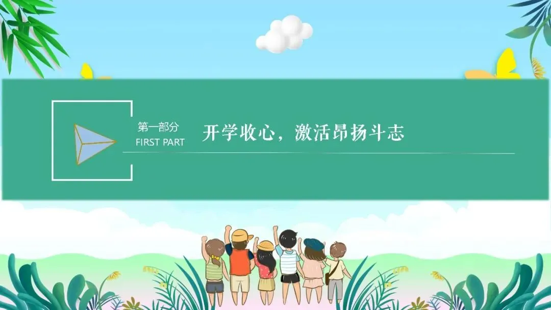 高二班风学风主题班会走进高二筑梦高考课件-第4张图片-四季读书网