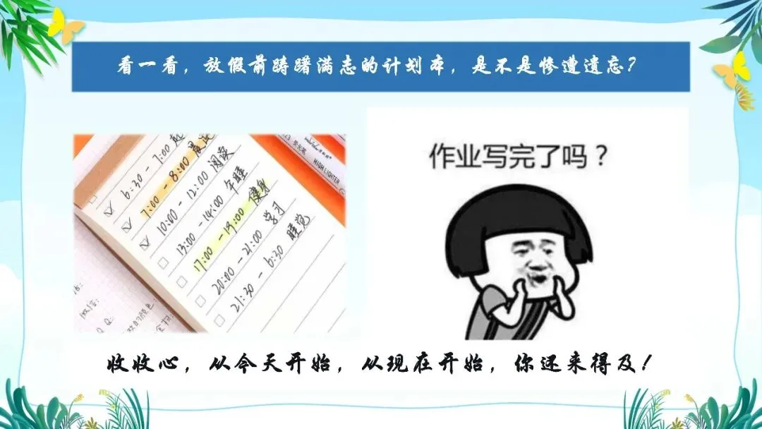高二班风学风主题班会走进高二筑梦高考课件-第6张图片-四季读书网