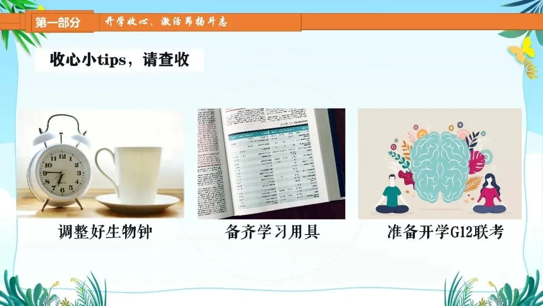 高二班风学风主题班会走进高二筑梦高考课件-第8张图片-四季读书网