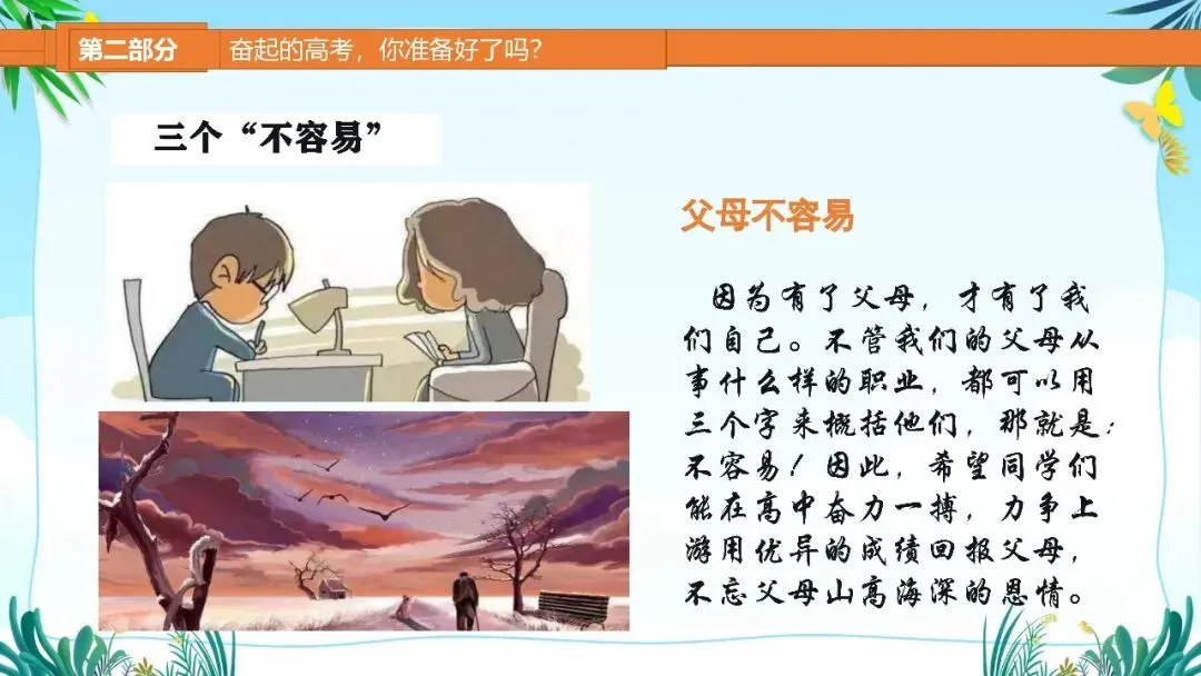 高二班风学风主题班会走进高二筑梦高考课件-第12张图片-四季读书网