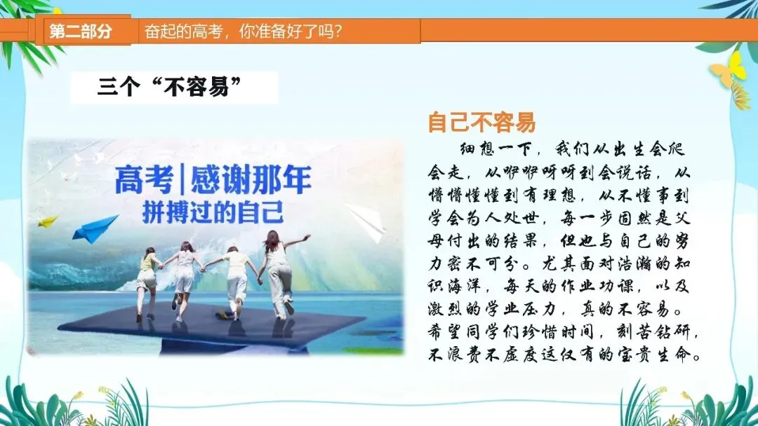 高二班风学风主题班会走进高二筑梦高考课件-第13张图片-四季读书网