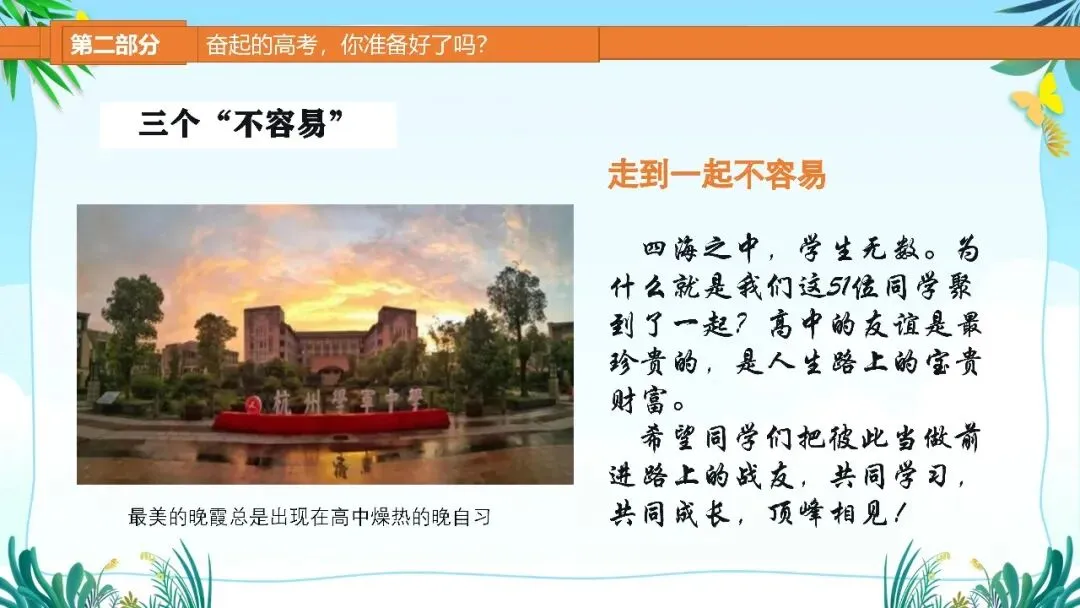 高二班风学风主题班会走进高二筑梦高考课件-第14张图片-四季读书网