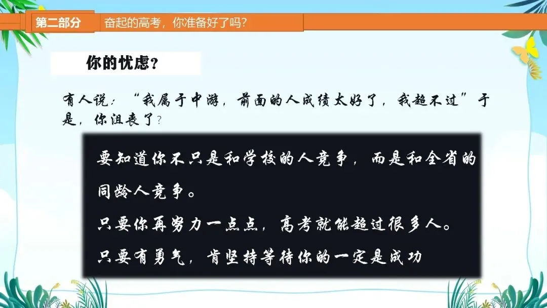 高二班风学风主题班会走进高二筑梦高考课件-第16张图片-四季读书网