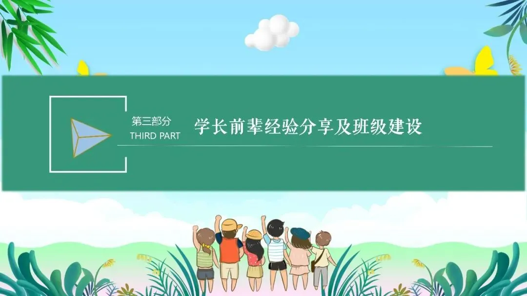 高二班风学风主题班会走进高二筑梦高考课件-第18张图片-四季读书网