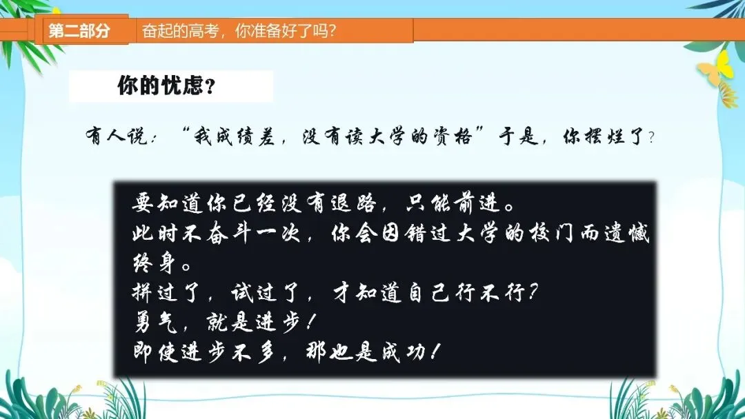 高二班风学风主题班会走进高二筑梦高考课件-第20张图片-四季读书网