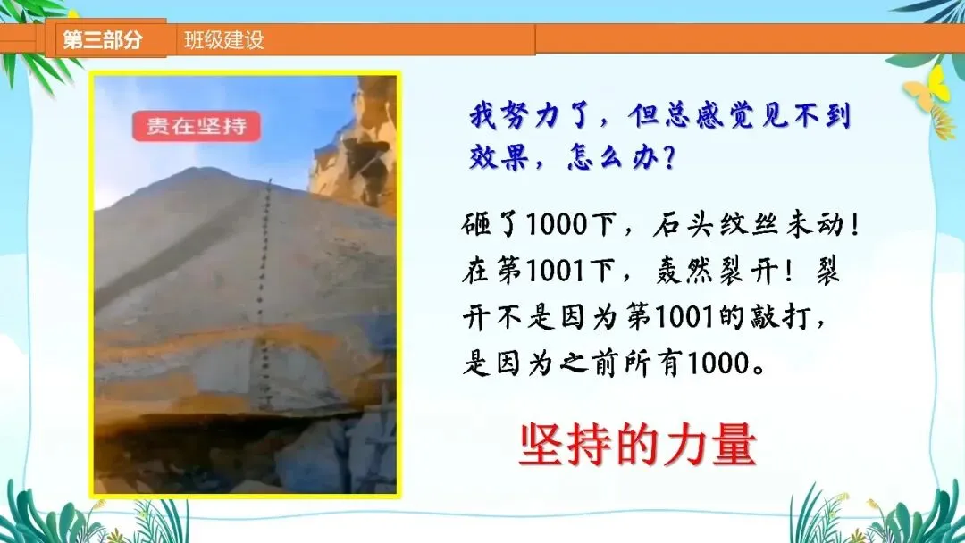 高二班风学风主题班会走进高二筑梦高考课件-第21张图片-四季读书网