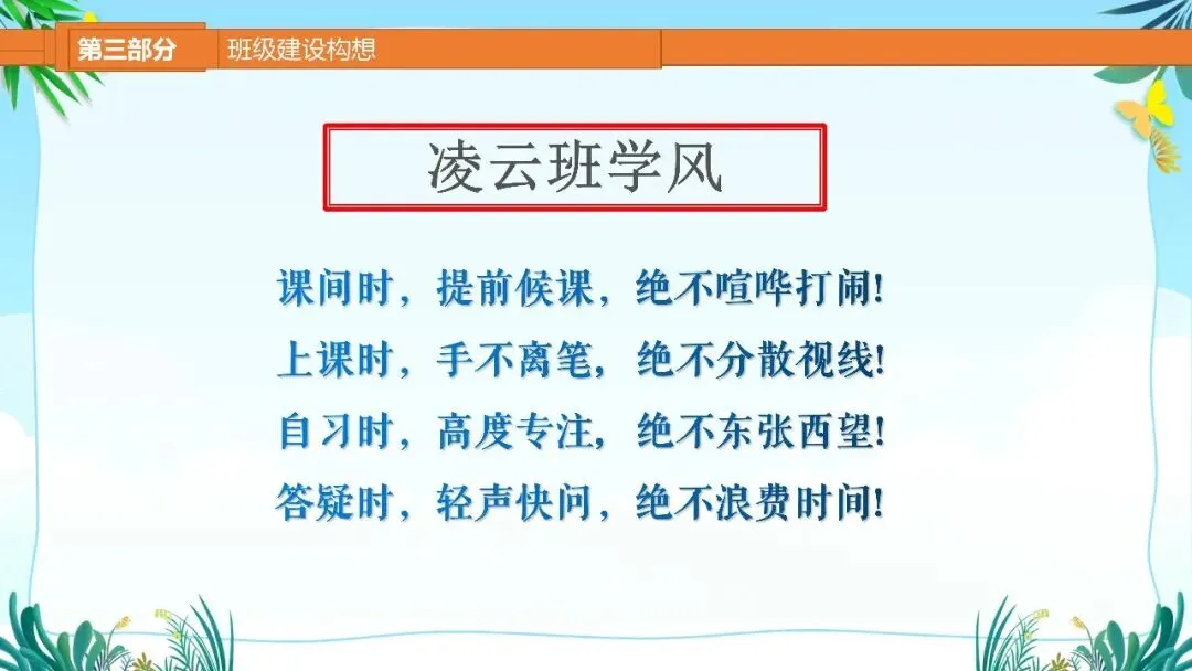 高二班风学风主题班会走进高二筑梦高考课件-第22张图片-四季读书网