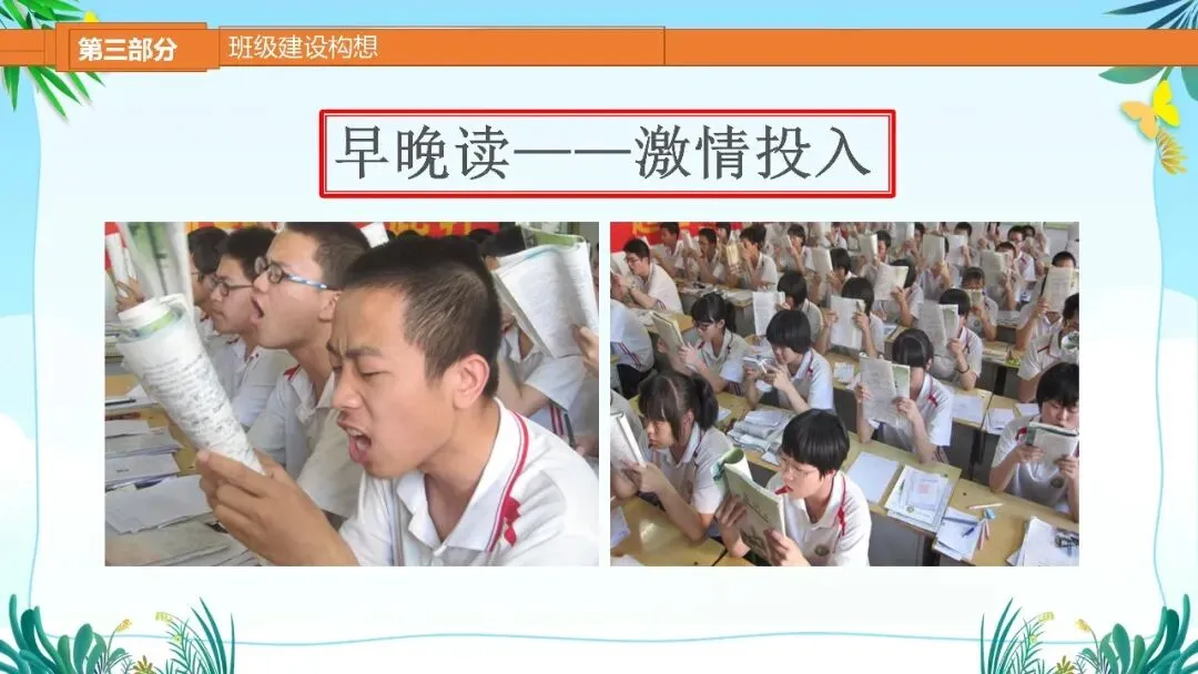 高二班风学风主题班会走进高二筑梦高考课件-第26张图片-四季读书网