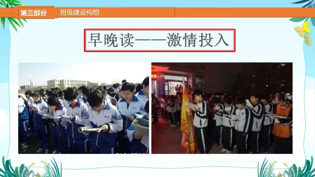高二班风学风主题班会走进高二筑梦高考课件-第27张图片-四季读书网