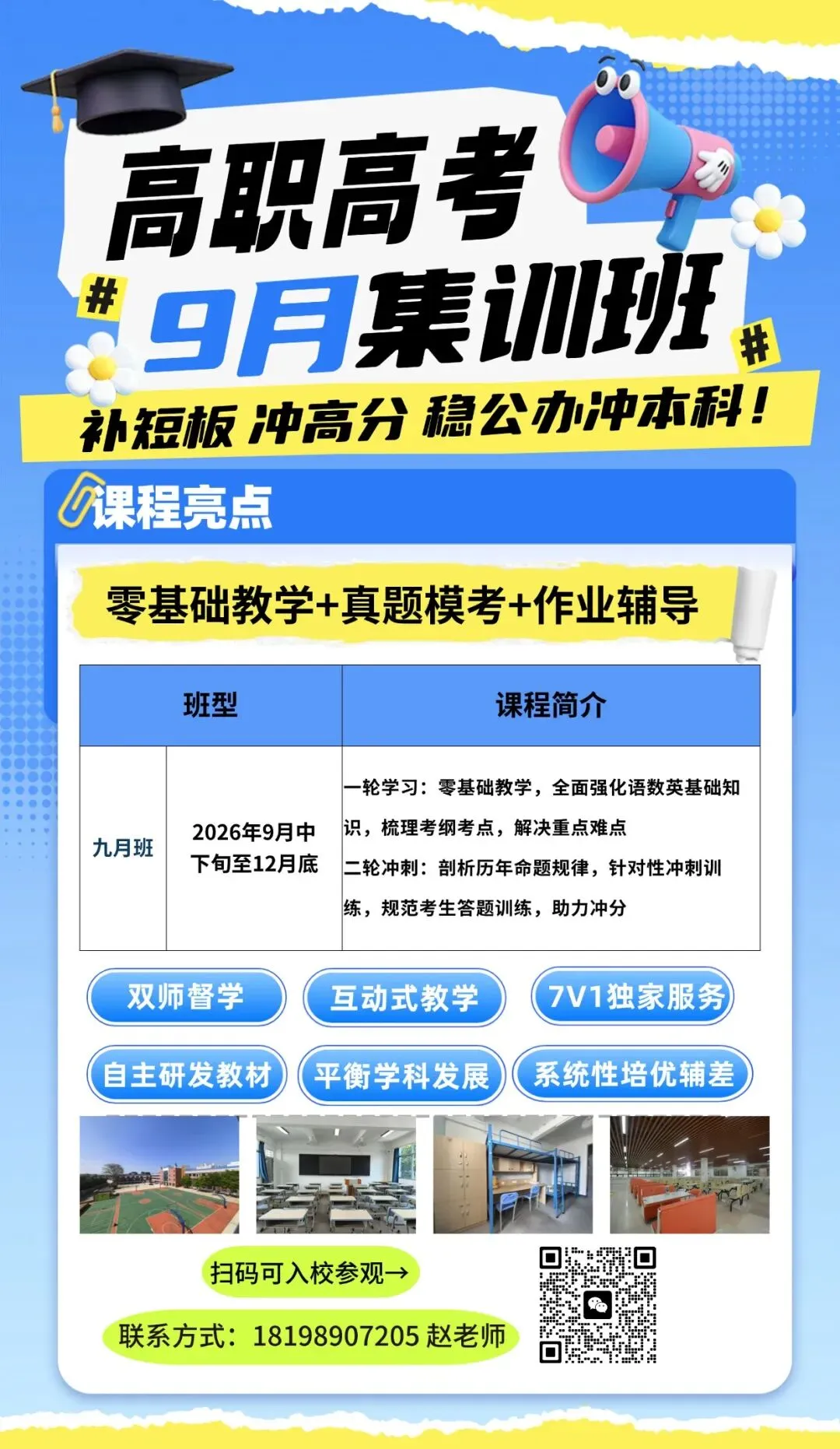 九月不规划,考前两行泪!27届高职高考集训9月班少量插班名额→-第156张图片-四季读书网 九月不规划,考前两行泪!27届高职高考集训9月班少量插班名额→-第156张图片-四季读书网