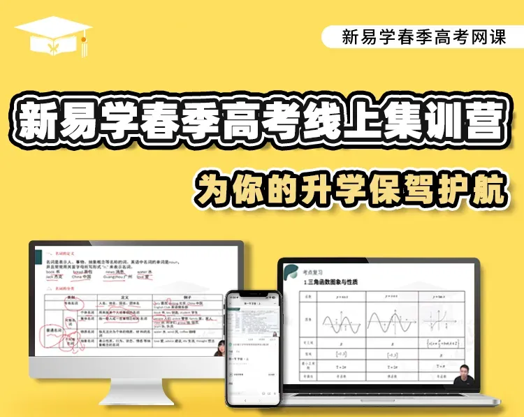 随时随地高效学习!春季高考网课选它,公办大学不是梦!-第2张图片-四季读书网 随时随地高效学习!春季高考网课选它,公办大学不是梦!-第2张图片-四季读书网