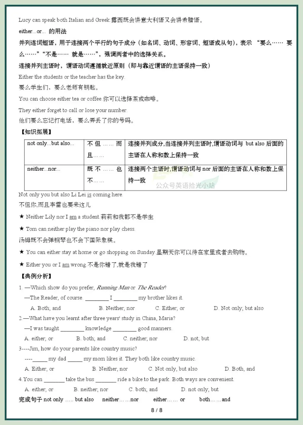 初二英语|2026秋沪教版八上英语单元重点知识梳理(含单词短语+句式语法)-第8张图片-四季读书网
