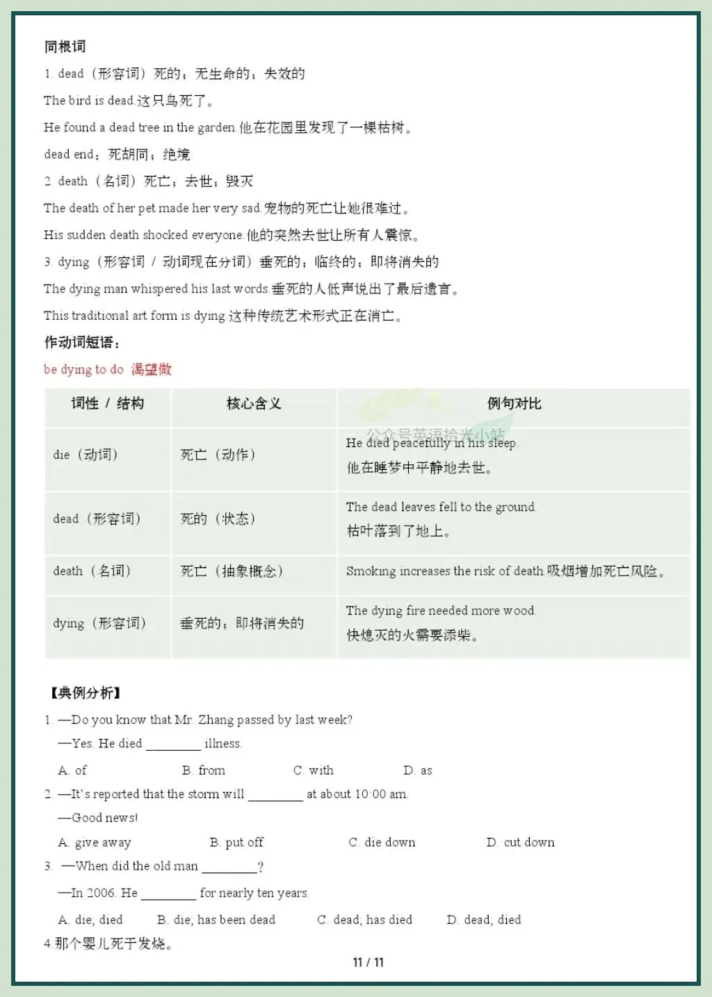 初二英语|2026秋沪教版八上英语单元重点知识梳理(含单词短语+句式语法)-第9张图片-四季读书网