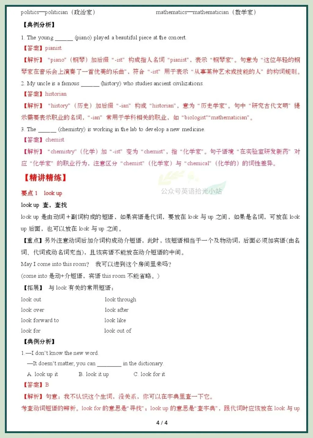 初二英语|2026秋沪教版八上英语单元重点知识梳理(含单词短语+句式语法)-第13张图片-四季读书网