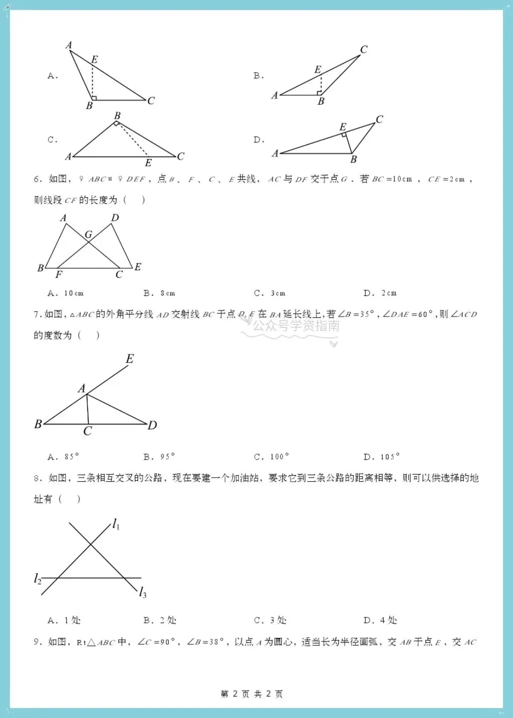 初二数学|2026年八年级上册数学第一次月考测试题多套+解析,word版可编辑打印!-第4张图片-四季读书网 初二数学|2026年八年级上册数学第一次月考测试题多套+解析,word版可编辑打印!-第4张图片-四季读书网