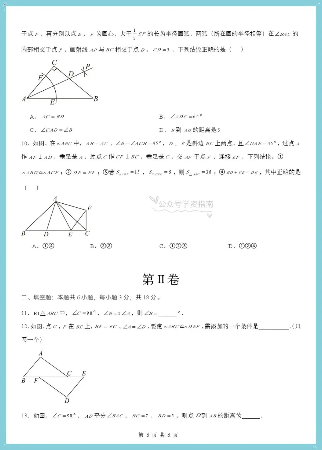 初二数学|2026年八年级上册数学第一次月考测试题多套+解析,word版可编辑打印!-第5张图片-四季读书网 初二数学|2026年八年级上册数学第一次月考测试题多套+解析,word版可编辑打印!-第5张图片-四季读书网