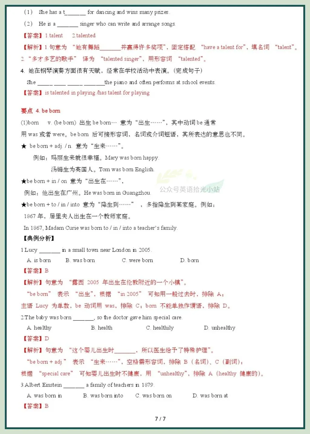 初二英语|2026秋沪教版八上英语单元重点知识梳理(含单词短语+句式语法)-第16张图片-四季读书网