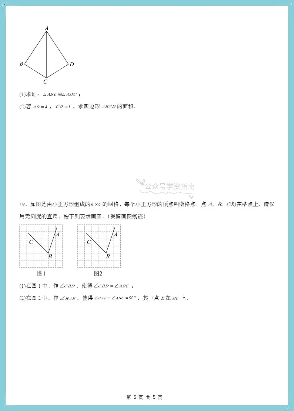 初二数学|2026年八年级上册数学第一次月考测试题多套+解析,word版可编辑打印!-第6张图片-四季读书网 初二数学|2026年八年级上册数学第一次月考测试题多套+解析,word版可编辑打印!-第6张图片-四季读书网