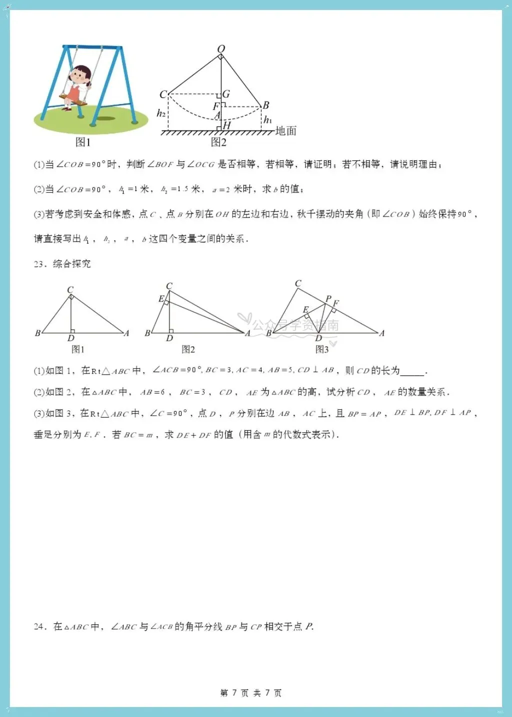 初二数学|2026年八年级上册数学第一次月考测试题多套+解析,word版可编辑打印!-第7张图片-四季读书网 初二数学|2026年八年级上册数学第一次月考测试题多套+解析,word版可编辑打印!-第7张图片-四季读书网