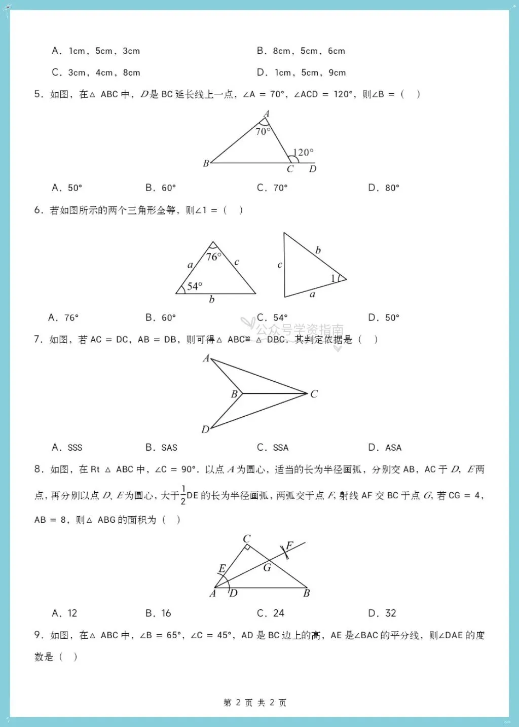 初二数学|2026年八年级上册数学第一次月考测试题多套+解析,word版可编辑打印!-第9张图片-四季读书网 初二数学|2026年八年级上册数学第一次月考测试题多套+解析,word版可编辑打印!-第9张图片-四季读书网