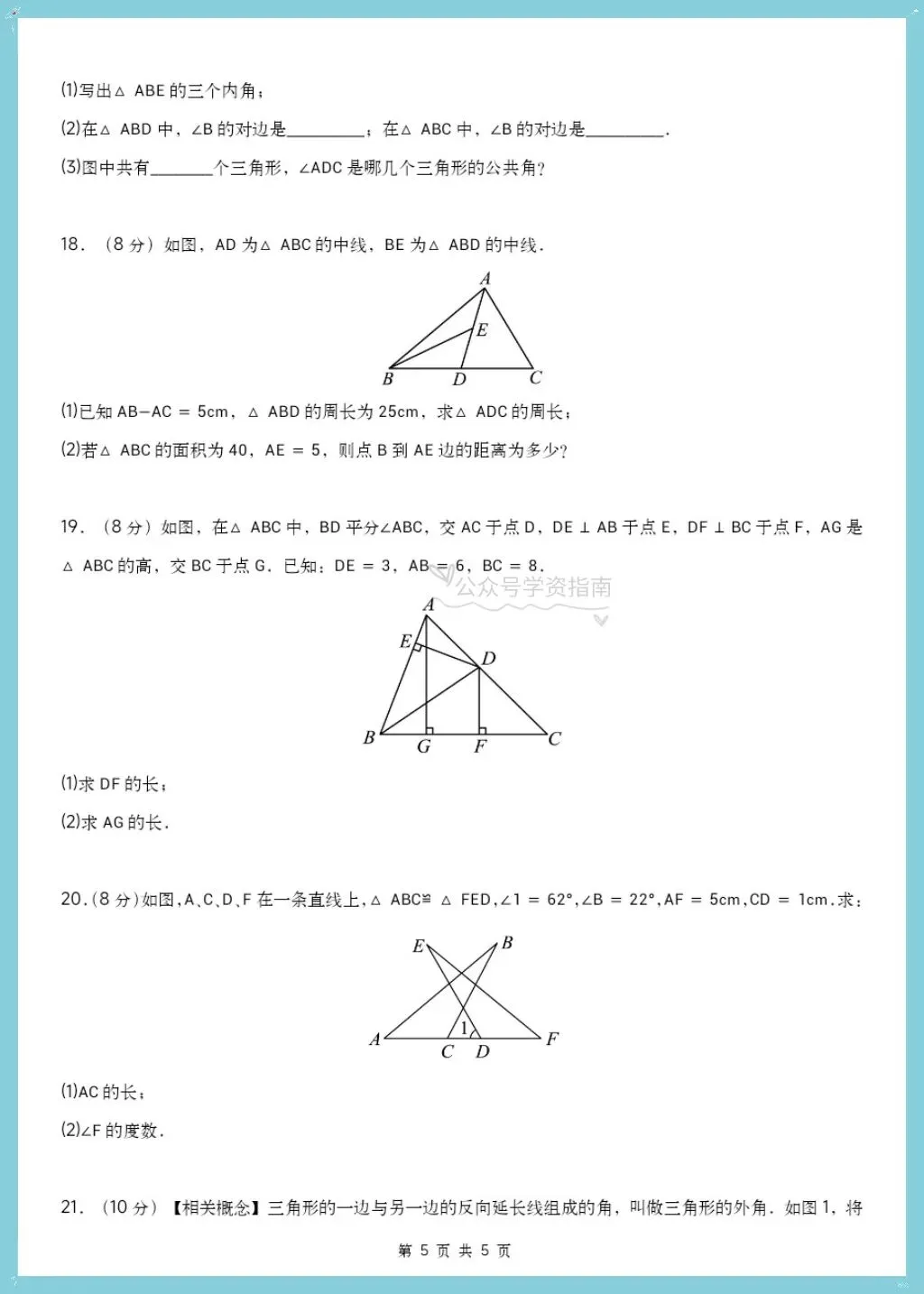 初二数学|2026年八年级上册数学第一次月考测试题多套+解析,word版可编辑打印!-第11张图片-四季读书网 初二数学|2026年八年级上册数学第一次月考测试题多套+解析,word版可编辑打印!-第11张图片-四季读书网