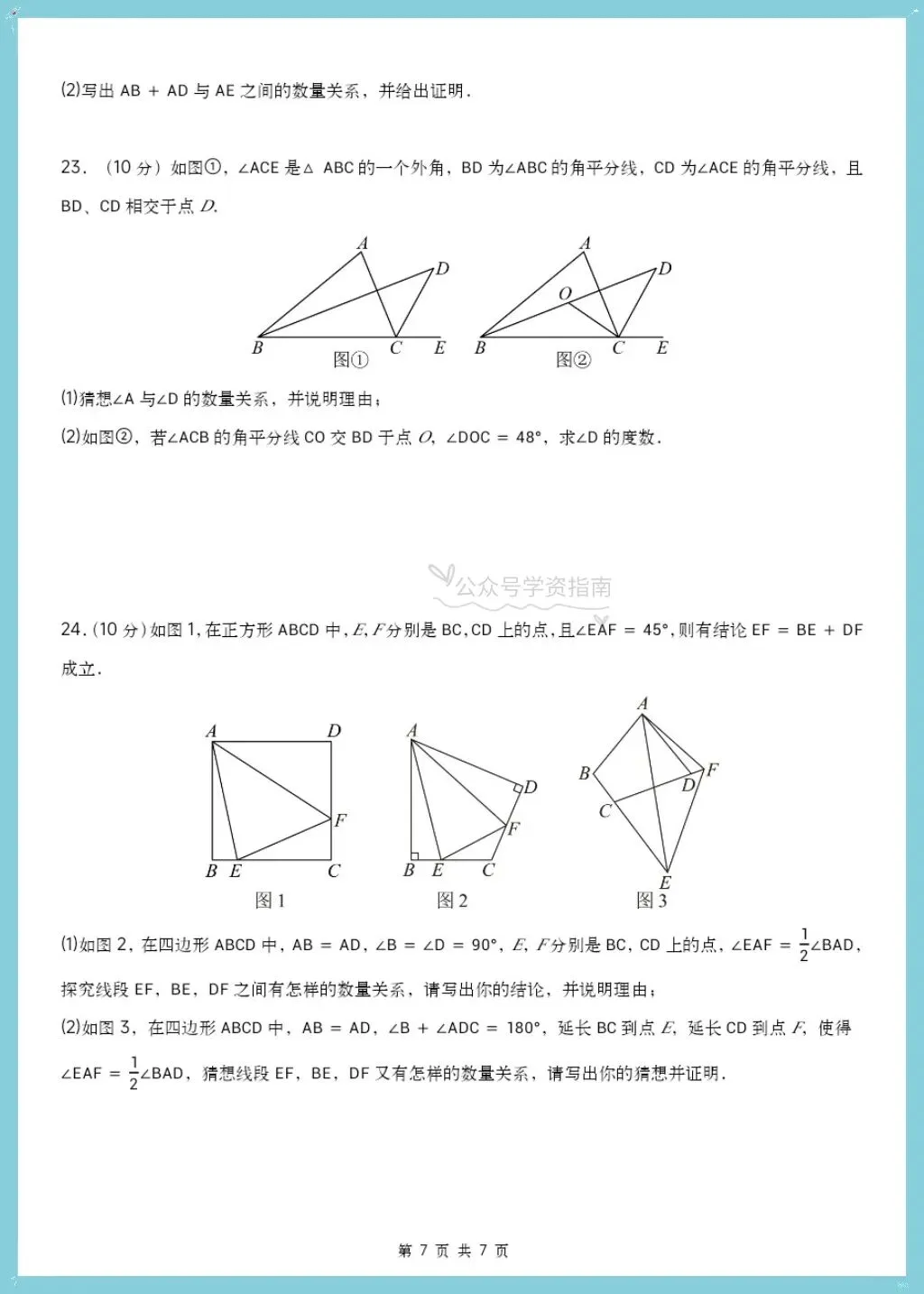 初二数学|2026年八年级上册数学第一次月考测试题多套+解析,word版可编辑打印!-第12张图片-四季读书网 初二数学|2026年八年级上册数学第一次月考测试题多套+解析,word版可编辑打印!-第12张图片-四季读书网