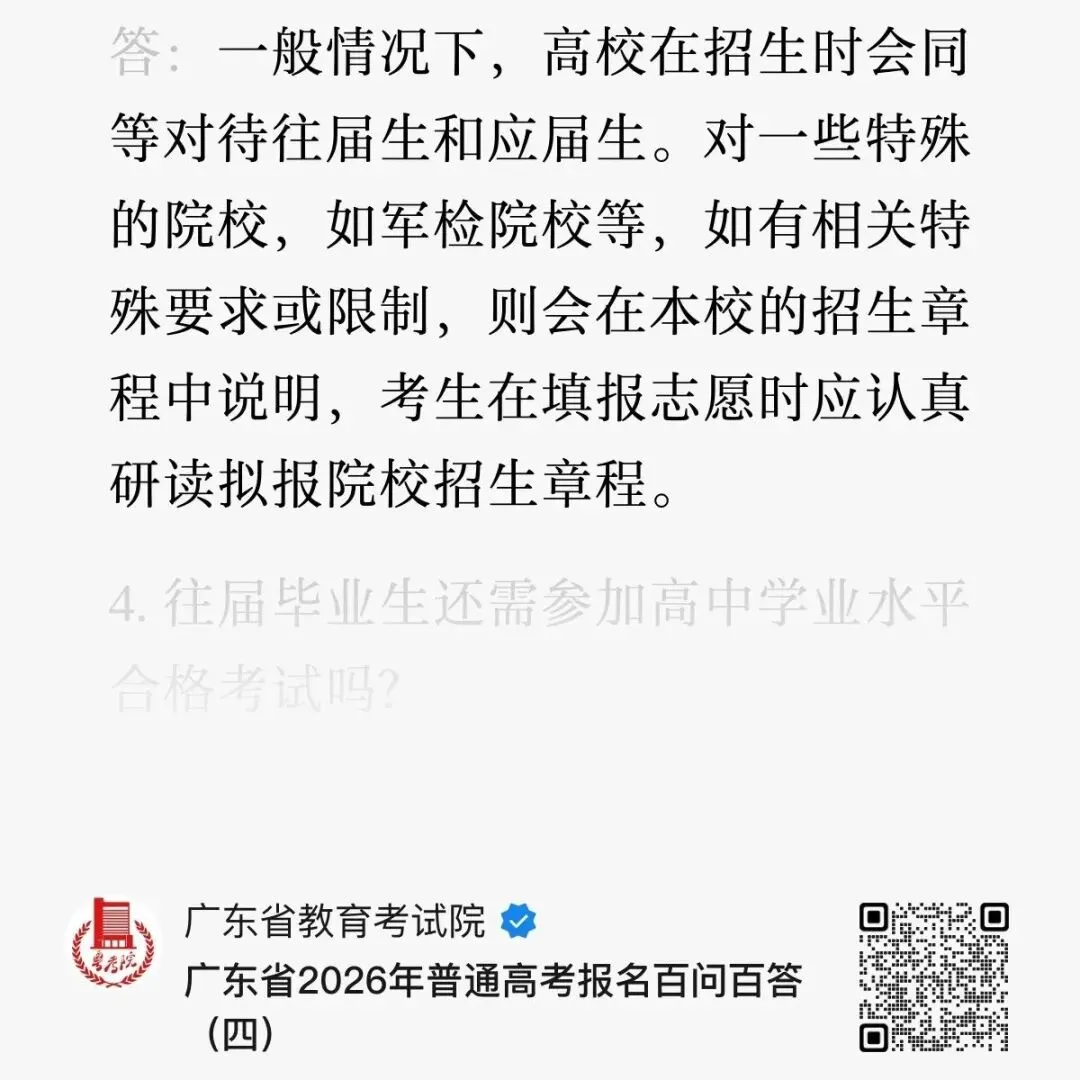 复读生明年还能参加春季高考吗?别信,官方答复过了!-第7张图片-四季读书网 复读生明年还能参加春季高考吗?别信,官方答复过了!-第7张图片-四季读书网
