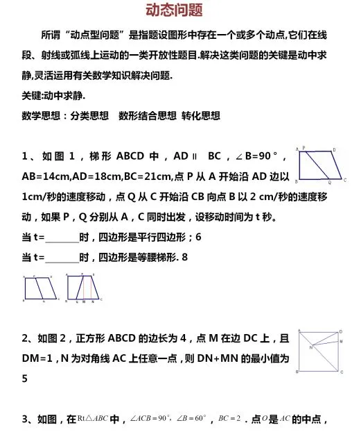 初二数学“动点问题”专项练习与解析-第2张图片-四季读书网 初二数学“动点问题”专项练习与解析-第2张图片-四季读书网