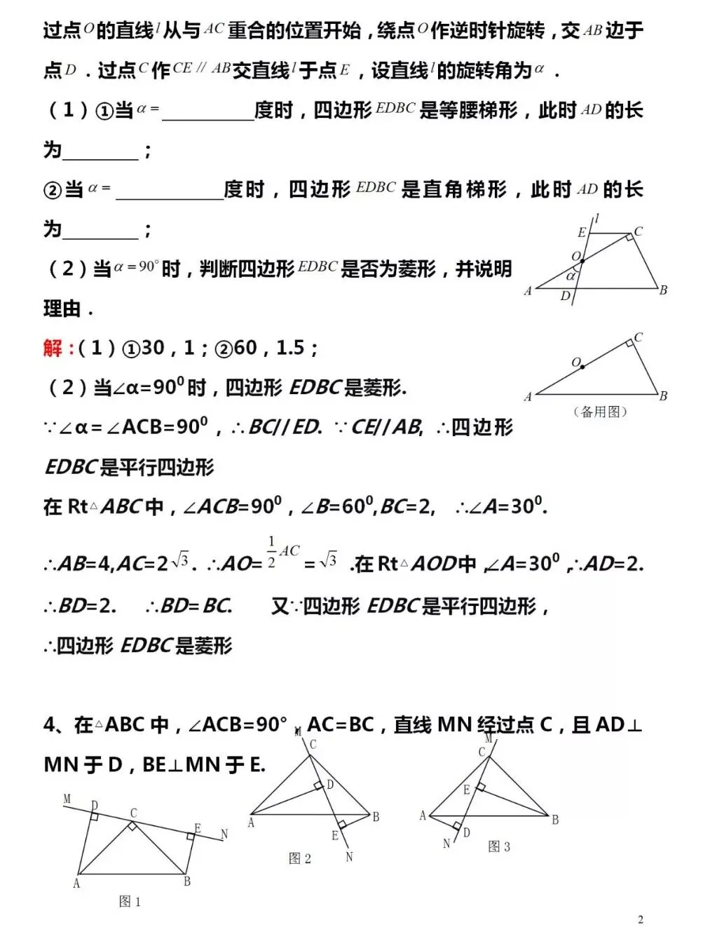 初二数学“动点问题”专项练习与解析-第3张图片-四季读书网 初二数学“动点问题”专项练习与解析-第3张图片-四季读书网