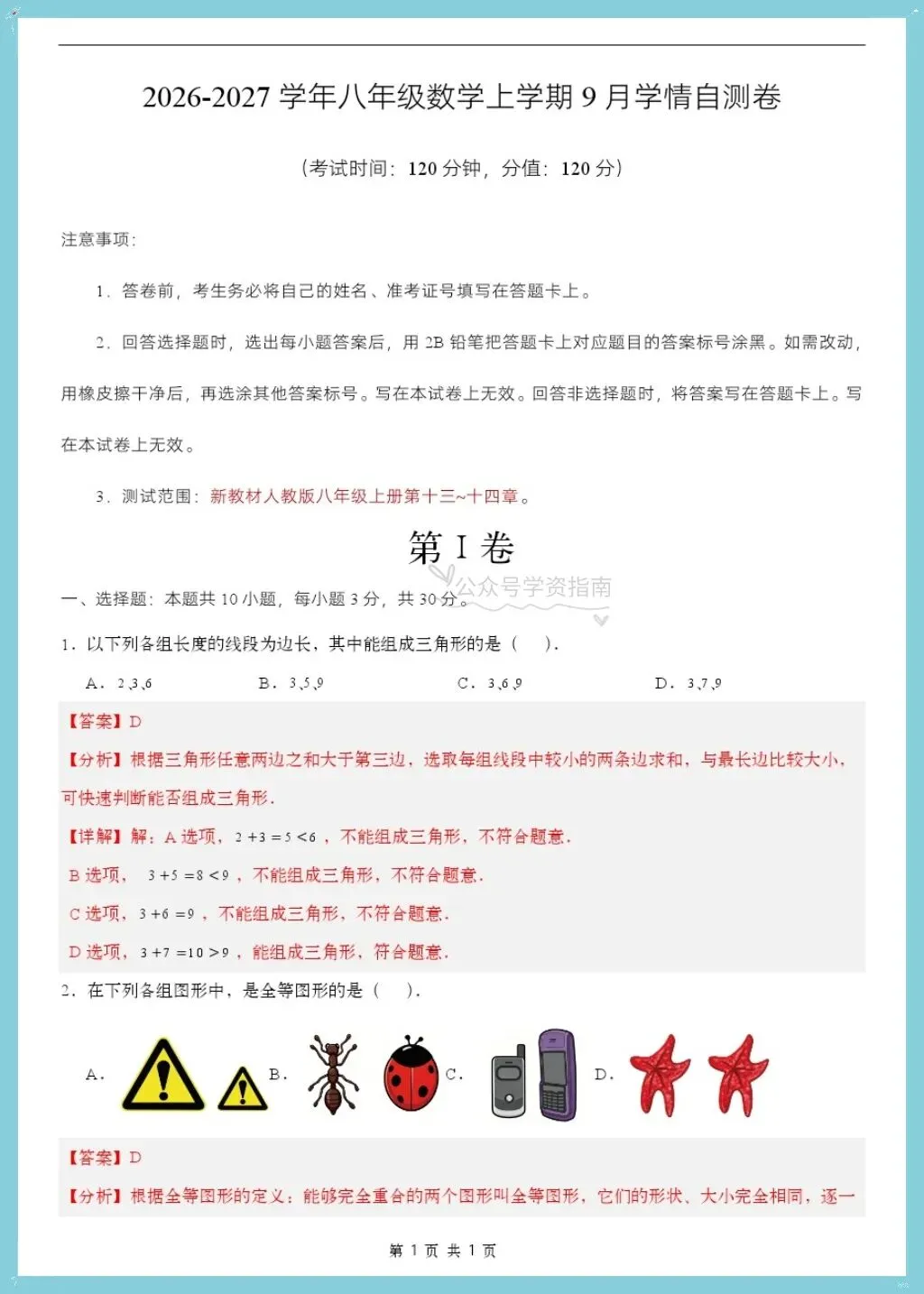 初二数学|2026年八年级上册数学第一次月考测试题多套+解析,word版可编辑打印!-第13张图片-四季读书网 初二数学|2026年八年级上册数学第一次月考测试题多套+解析,word版可编辑打印!-第13张图片-四季读书网