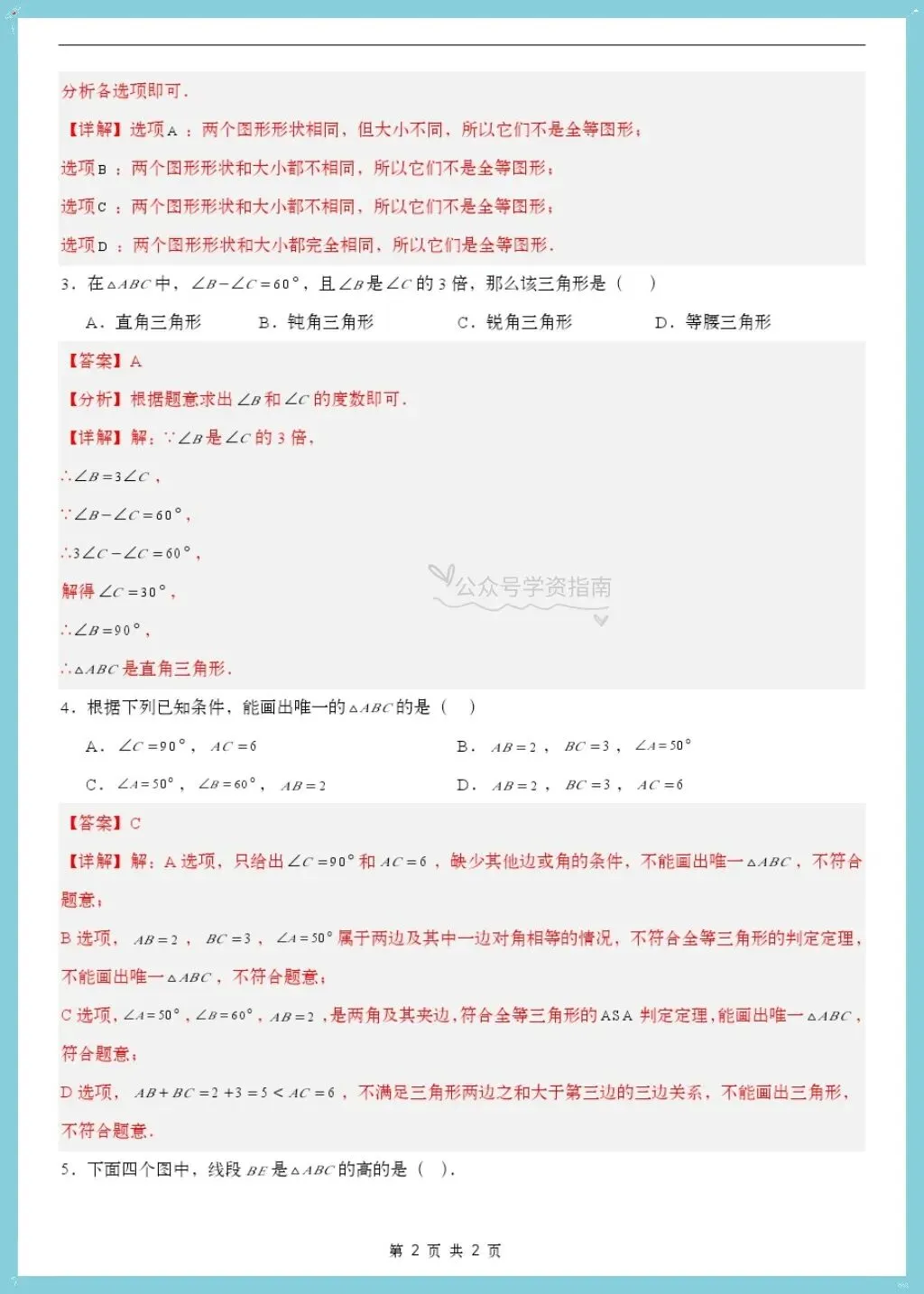 初二数学|2026年八年级上册数学第一次月考测试题多套+解析,word版可编辑打印!-第14张图片-四季读书网 初二数学|2026年八年级上册数学第一次月考测试题多套+解析,word版可编辑打印!-第14张图片-四季读书网