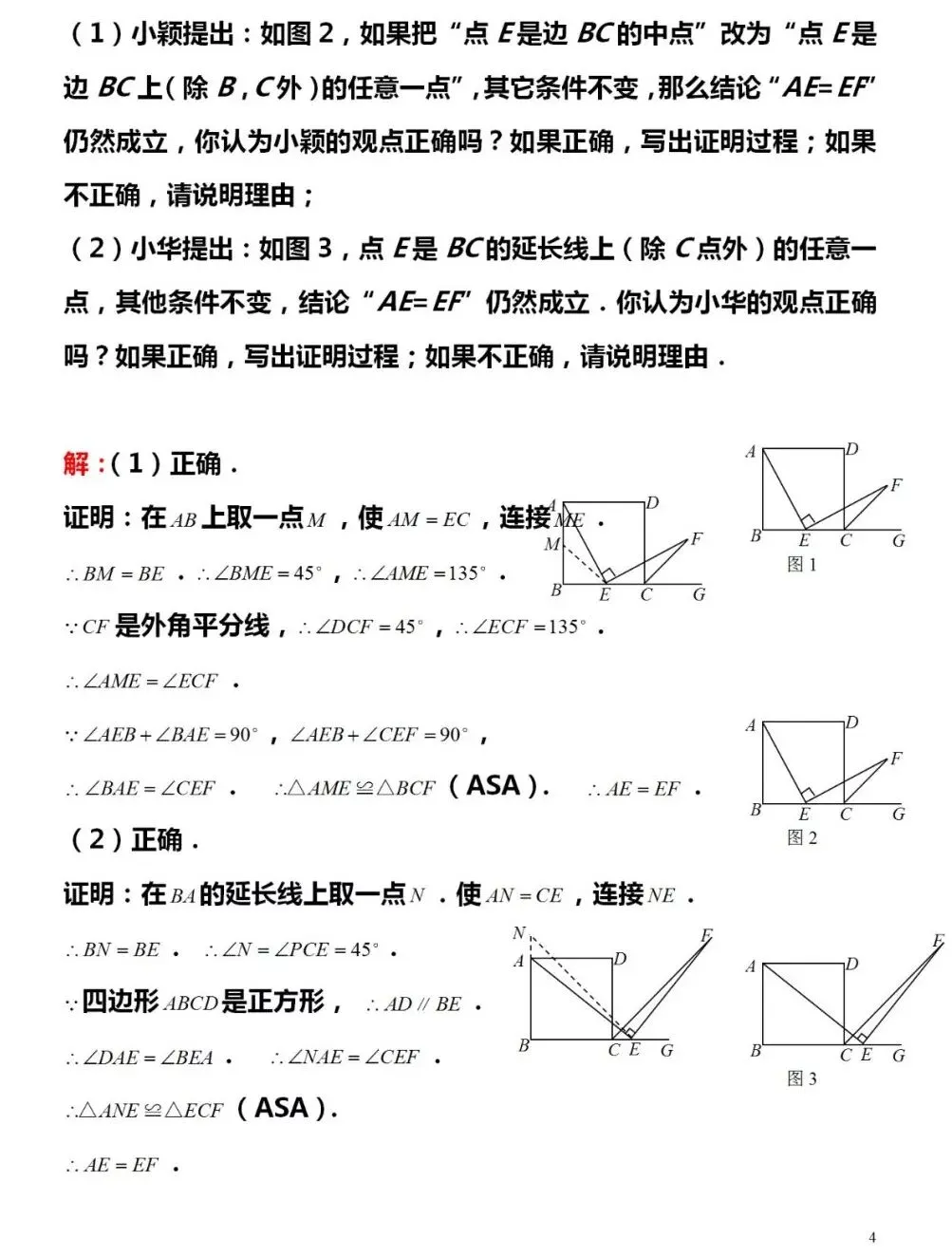 初二数学“动点问题”专项练习与解析-第5张图片-四季读书网 初二数学“动点问题”专项练习与解析-第5张图片-四季读书网
