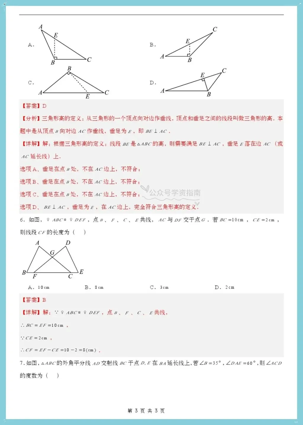 初二数学|2026年八年级上册数学第一次月考测试题多套+解析,word版可编辑打印!-第15张图片-四季读书网 初二数学|2026年八年级上册数学第一次月考测试题多套+解析,word版可编辑打印!-第15张图片-四季读书网