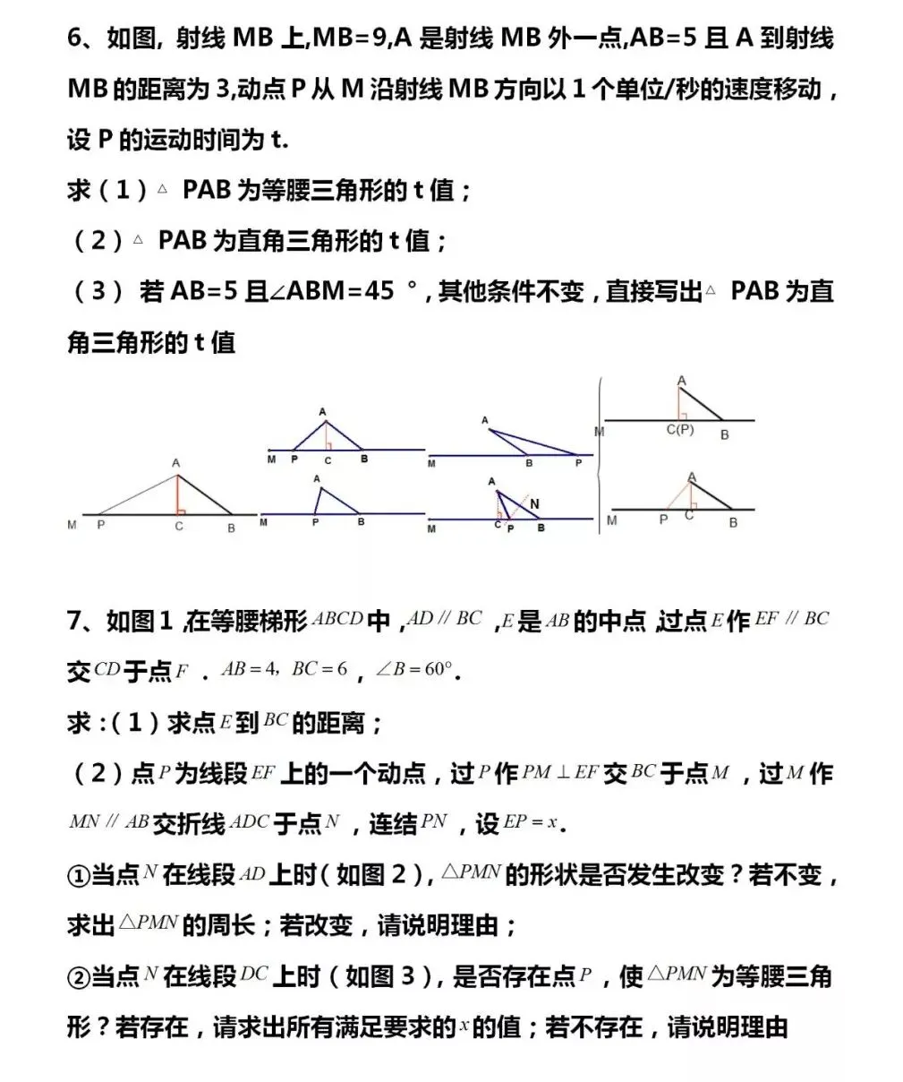 初二数学“动点问题”专项练习与解析-第6张图片-四季读书网 初二数学“动点问题”专项练习与解析-第6张图片-四季读书网