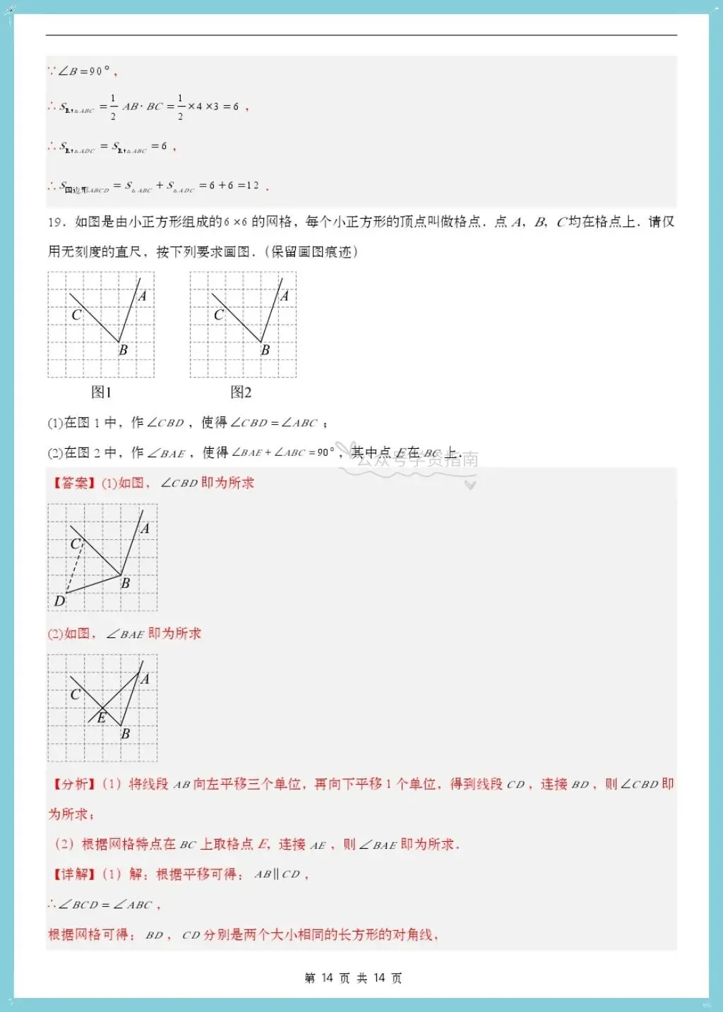 初二数学|2026年八年级上册数学第一次月考测试题多套+解析,word版可编辑打印!-第16张图片-四季读书网 初二数学|2026年八年级上册数学第一次月考测试题多套+解析,word版可编辑打印!-第16张图片-四季读书网