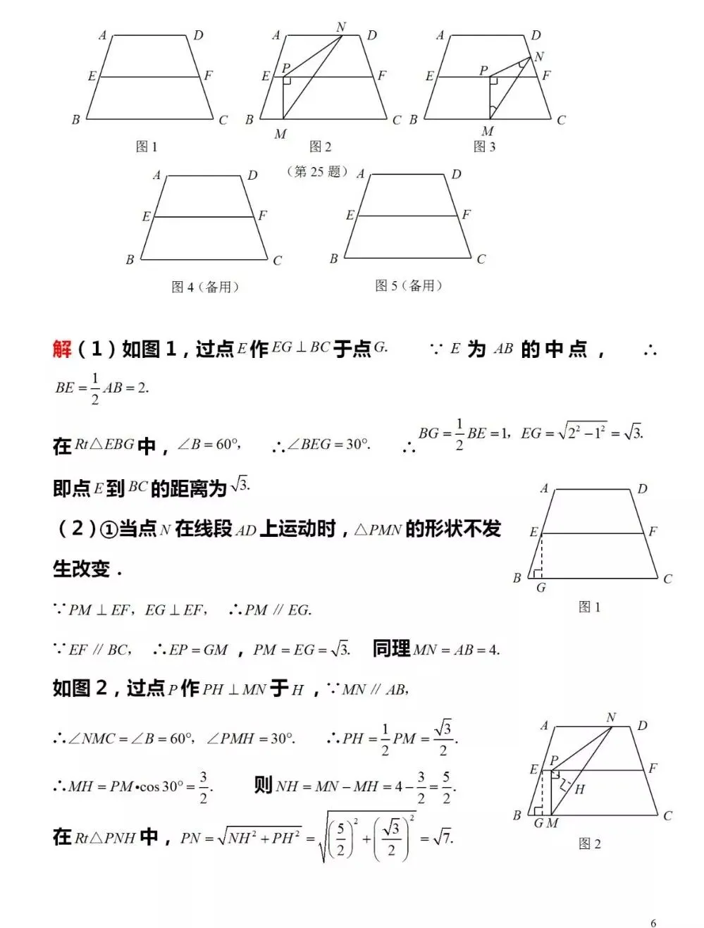 初二数学“动点问题”专项练习与解析-第7张图片-四季读书网 初二数学“动点问题”专项练习与解析-第7张图片-四季读书网
