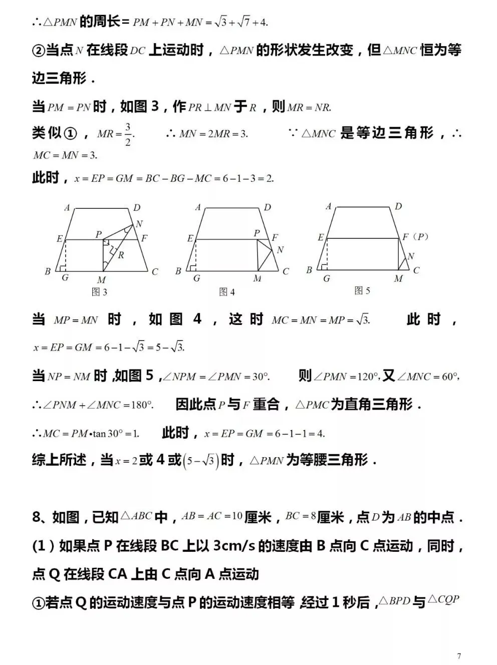 初二数学“动点问题”专项练习与解析-第8张图片-四季读书网 初二数学“动点问题”专项练习与解析-第8张图片-四季读书网