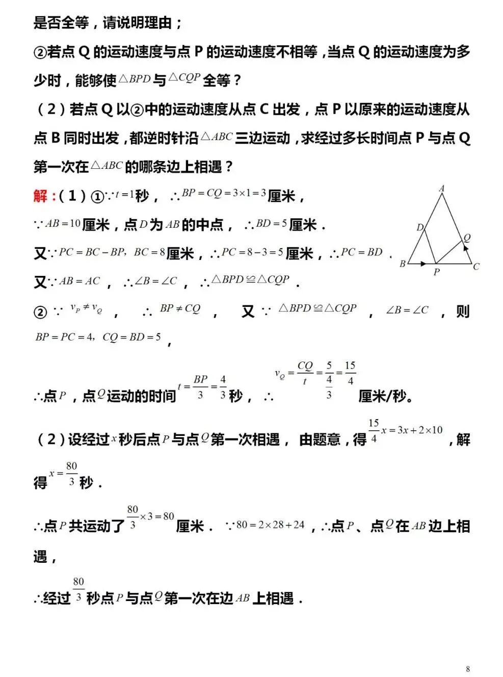 初二数学“动点问题”专项练习与解析-第9张图片-四季读书网 初二数学“动点问题”专项练习与解析-第9张图片-四季读书网