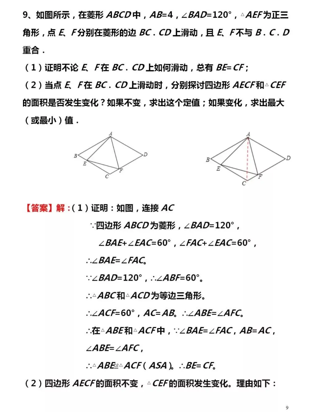 初二数学“动点问题”专项练习与解析-第10张图片-四季读书网 初二数学“动点问题”专项练习与解析-第10张图片-四季读书网