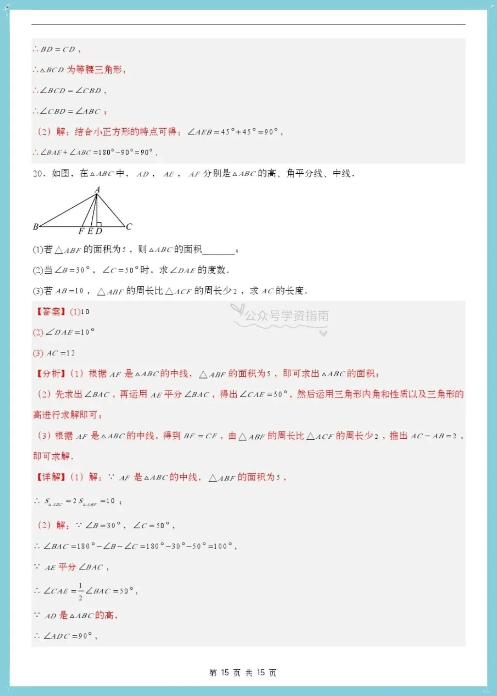 初二数学|2026年八年级上册数学第一次月考测试题多套+解析,word版可编辑打印!-第17张图片-四季读书网 初二数学|2026年八年级上册数学第一次月考测试题多套+解析,word版可编辑打印!-第17张图片-四季读书网