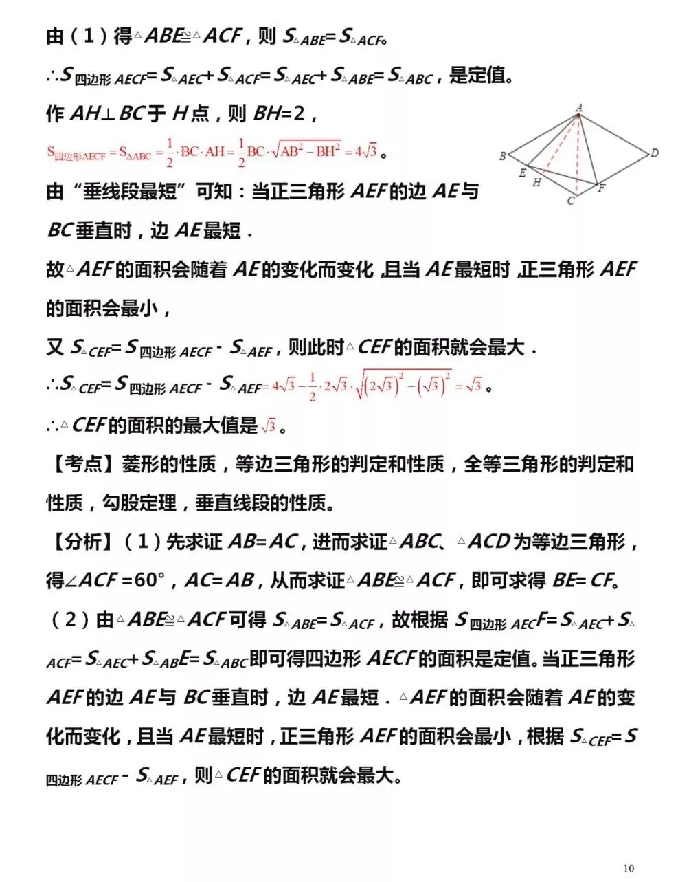 初二数学“动点问题”专项练习与解析-第11张图片-四季读书网 初二数学“动点问题”专项练习与解析-第11张图片-四季读书网