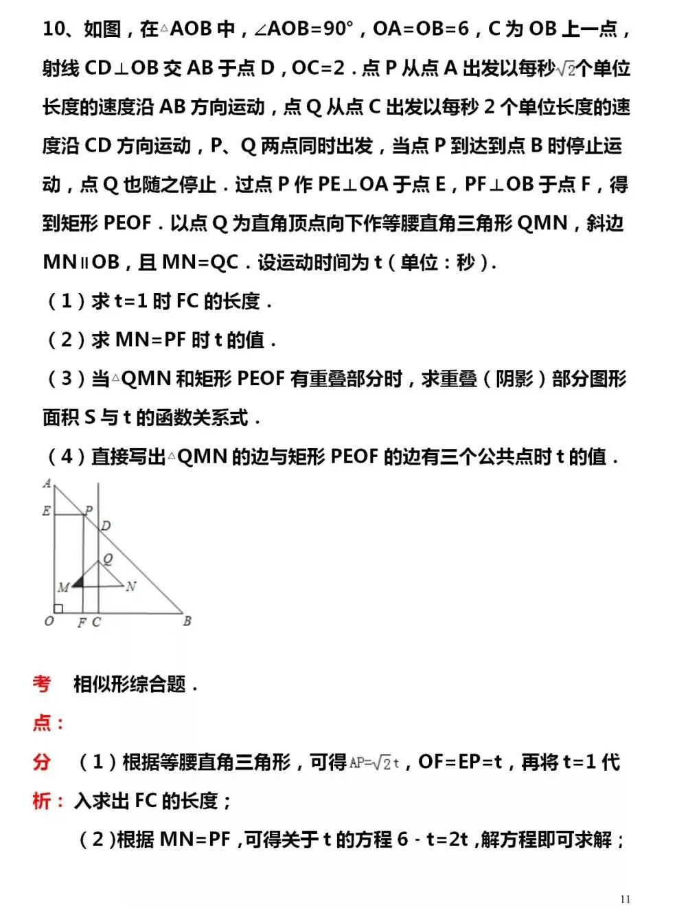 初二数学“动点问题”专项练习与解析-第12张图片-四季读书网 初二数学“动点问题”专项练习与解析-第12张图片-四季读书网