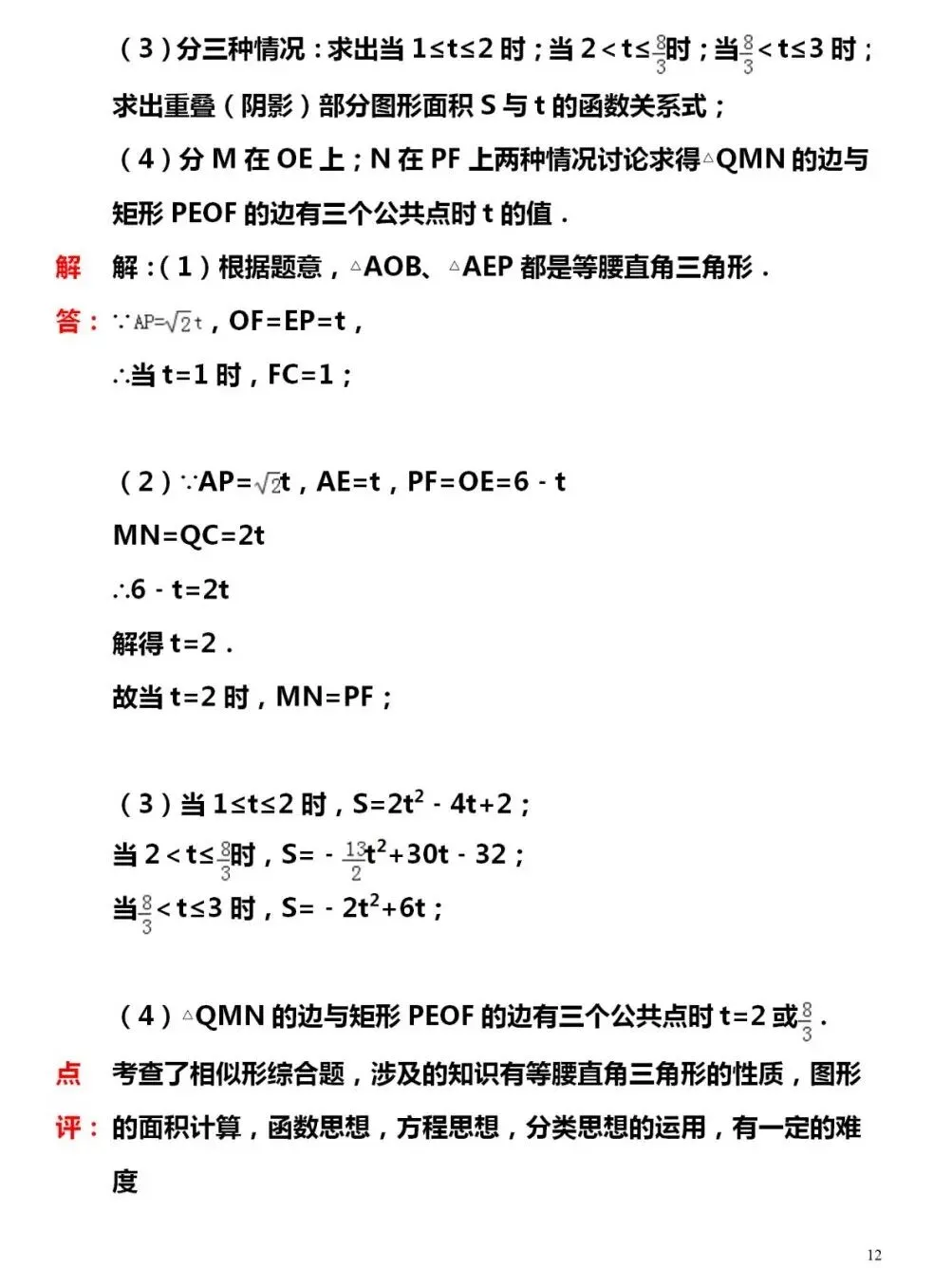 初二数学“动点问题”专项练习与解析-第13张图片-四季读书网 初二数学“动点问题”专项练习与解析-第13张图片-四季读书网