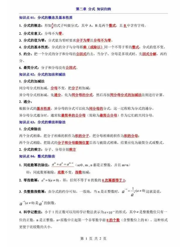 初二湘教版1-3知识点归纳-第6张图片-四季读书网